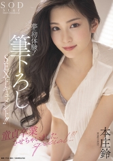 夢の初体験！筆下ろしSEXドキュメント！！童貞卒業させちゃいましたspecial！！！ 本庄鈴_img