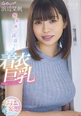 無意識に誘惑する着衣巨乳 おっぱい妄想4シチュエーション Gカップ浜辺栞帆