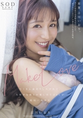 Make Love たくさん遠回りしたけれど、大好きな彼との愛し合うSexが結局一番幸せ 古川いおり