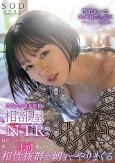 出張先の温泉旅館相部屋NTR 彼氏とののろけ話を聞いてくれた上司と魔が差し…相性抜群で朝までやりまくる 西元めいさ_img