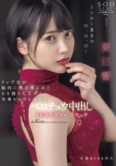 リップ音が脳内に響き渡るほどまき散らしながら全身とろけるほどのベロチュウ中出しSEX＆ディープフェラ 夏目響_img