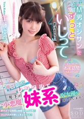 「M男オジサンを24時間ずっといじってあげるね♪」 1日限定レンタルで年下の小悪魔○リ系AV女優を貸し出します！ 工藤ゆら_img