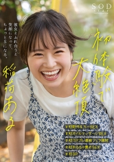 初体験で大絶頂 稲荷ある ＃初野外＆カーSEX ＃初オイルマッサージSEX ＃初コスプレ連続フェラ顔射 ＃初おもちゃ責めSEX ＃初3P 彼女とふれ合うと笑顔になって、ちょっとSになる。【圧倒的4K映像でヌク！】_img