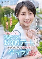 もしも‘夏目響’がボクのカノジョだったら…初めてのお泊りデート、楽しさと感情が高まる1日…時間を忘れてお互いに激しく求めあうイチャラブSEX_img