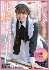 おしゃぶり大好き即尺デリバリーメイド 稲荷ある 常に笑顔で神対応♪シアワセお届けします 愛情たっぷりご奉仕SEXでオール2回戦！_img