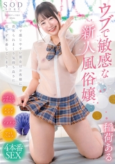 ウブで敏感な新人風俗嬢 Mで感じやすい彼女はお客様に責められまくり気持ち良さに抗えず本番してしまう 稲荷ある_img