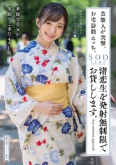 芸能人が突撃、お宅訪問えっち。渚恋生を発射無制限でお貸しします。_img