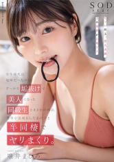 学生時代は地味だったのにすっかり垢抜けて美人になった同級生とまさかの再会。性欲が急成長したあの子と半同棲でヤリまくり。唯井まひろ_img