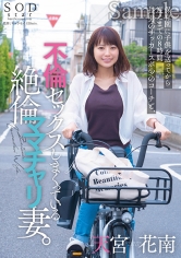 保育園に子供を送ってから迎えまでの8時間 長男のサッカースポ少のコーチと、不倫セックスしまくっている絶倫ママチャリ妻。 天宮花南