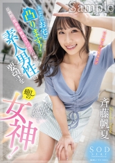 あなたのお宅に凸ります！圧倒的、低身長・軟体スレンダーの体で素人男性の要望を何でも聞いてくれる癒しの女神！ 斉藤帆夏_img