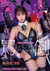 雑魚チンポを貶しながらも何度だってヌいてくれて本番までさせてくれる！日本一回転率の悪い罵倒バニーピンサロ！ 唯井まひろ_img