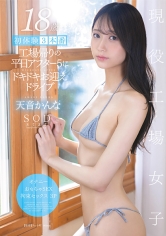 18歳 初体験3本番 工場帰りの平日アフター5にドキドキお迎えドライブ 天音かんな_img