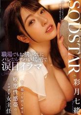 職場でもお構いなしにバレたらヤバい場所で涙目イラマ 年下部下を沼らせる喉奥性感帯のシゴデキ女主任 彩月七緒_img