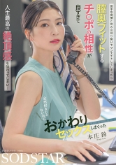 苦手な同僚と飲み会帰り勢いでワンナイトしてしまったら 膣奥フィットするチ〇ポの相性が良すぎて人生最高の絶頂感を味わってしまい… 全然好きじゃないのにおかわりセックスしまくった 本庄鈴_img