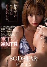 「10年ぶりのセックスは、童貞君でした。」バイト先で知り合った経験0チ〇ポに死ぬほど興奮してしまった絶倫人妻の筆下ろし逆NTR 紗倉まな