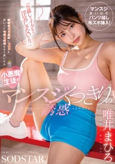 「布越しでイクなら浮気じゃないよね？」既婚者ヨガ講師にワレメを押しつけ布越し射精させて虜にする小悪魔生徒のマンスジくっきりの誘惑 唯井まひろ_img