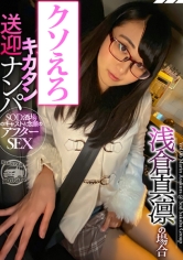 SOD酒場ドキュメント ほろ酔いキカタン送迎ナンパ 浅倉真凛の場合