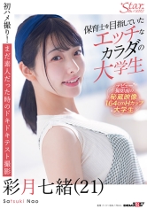 保育士を目指していたエッチなカラダの大学生 彩月七緒（21）【圧倒的4K映像でヌク！】_img