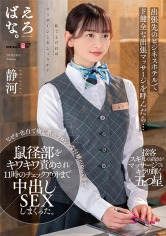 出張先のビジネスホテルでド健全な出張マッサージを呼んだら…なぜか色白で癒し系のフロント受付嬢がやってきて鼠径部をキワキワ責めされ11時のチェックアウトまで中出しSEXしまくった。 静河_img