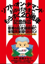 
                        AVファンを熱狂させた伝説企画を、豪華S級女優競演で全編完全撮りおろし！ ソフト・オン・デマンド おかげさまで、もうすぐ20周年記念作品 紗倉まな 古川いおり 白石茉莉奈 さくらえな 北川瞳
    