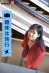 エモい女の子/初・浅草デート♪/ハメ撮り/涼風えみ(23)/関西で一人暮らし中/好きな体位バック/オナニーはたまに/電マ好き 涼風えみサンプル画像6