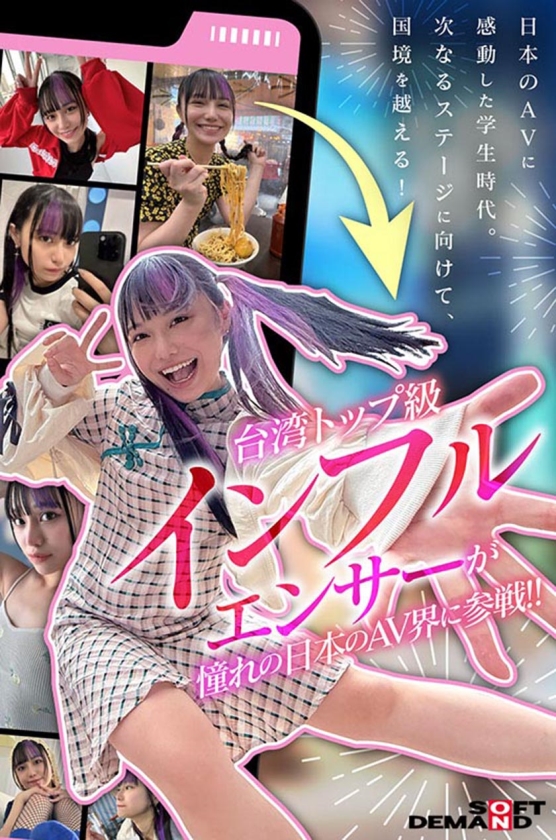 台湾発 新世代の美少女 齋齋いつき 日本AV界に参戦！SOD史上初 台湾人専属女優 憧れ をパワーに。トップ級インフルエンサーから日本のAV女優へ… 画像2