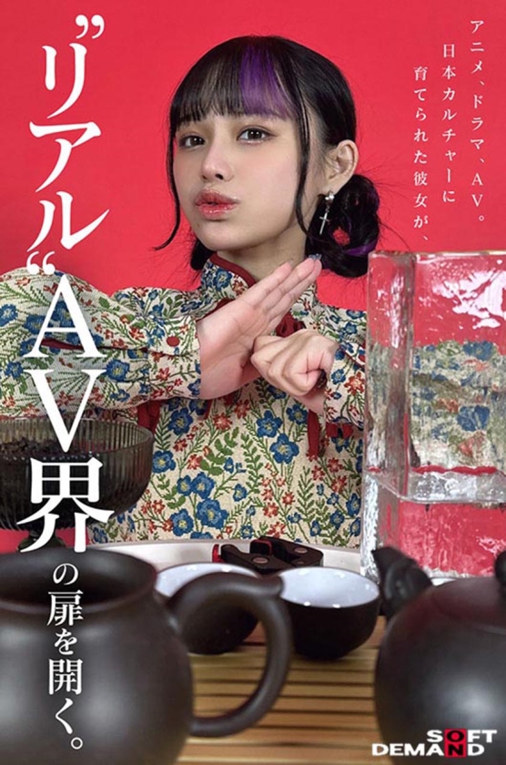 台湾発 新世代の美少女 齋齋いつき 日本AV界に参戦！SOD史上初 台湾人専属女優 憧れ をパワーに。トップ級インフルエンサーから日本のAV女優へ… 画像3