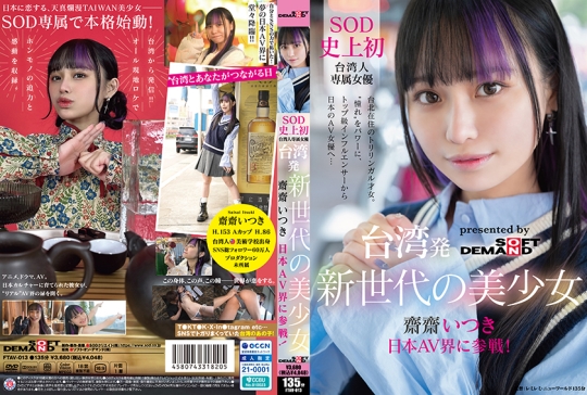 台湾発 新世代の美少女 齋齋いつき 日本AV界に参戦！SOD史上初 台湾人専属女優 憧れ をパワーに。トップ級インフルエンサーから日本のAV女優へ…