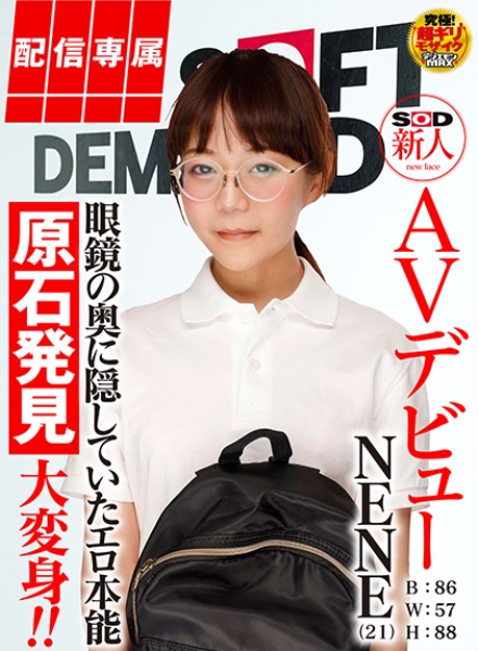 【配信専属】SOD新人AVデビュー NENE(21)T:160B:86W: 57H:88