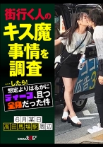 街行く人のキス魔事情を調査…したら!想定よりはるかにディープ、且つ全身だった件 6月某日高田馬場駅周辺 なのかさん(20)