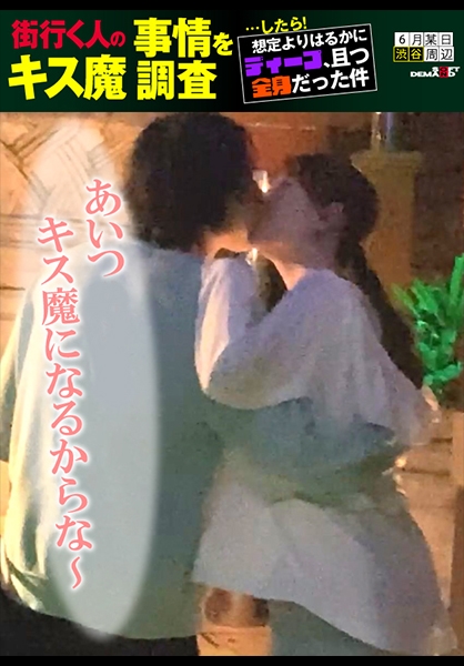 街行く人のキス魔事情を調査…したら!想定よりはるかにディープ、且つ全身だった件 6月某日渋谷駅周辺 りあさん(20)