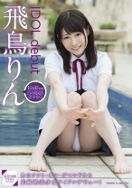 
                        飛鳥りん IDOL debut
    