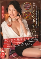 
                        「チ○ポが雄叫びあげる」ほど超気持ちいいリアルメンズエステサロン 佐田茉莉子
    
