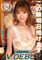 
                        この娘明日抱けます ハイグレードデリバリーヘルス 【クラブ ブレンダ 東京渋谷店】注目度No.1 現役風俗キャスト 一条のぞみ AV DEBUT
    