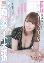 
                        望月あられ 童貞のフリしたルームメイト4名がハードピストン連続中出しエビ反り痙攣爆イキ大絶頂
    