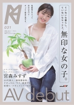 
                        ていねいな暮らし、ていねいなセックス。無印な女の子。AV debut 宮森みすず
    