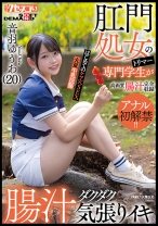 
                        肛門処女のトリマー専門学生が初アナルで腸汁ダクダク気張りイキ！はじめてのケツ穴SEX大量牛乳浣腸 音羽ゆうあ(20)
    