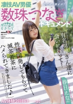 
                        凄技AV男優数珠つなぎドキュメント！初の絶頂！超悶絶！激ピス！！AV体験2回目は…っ！有名男優さん達に会いに行って…性感開発してもらって滅茶苦茶にハメられてきました♪ 春日えな(仮)
    