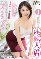 
                        蒼井穂波1日間限りの体験入店 人生初ソープ嬢体験！現役嬢に教わったプレイでお客さんにエッチなサービスをしてもらいました。
    