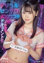 
                        はじめての風俗アルバイトに行ってきました！！ デリヘル・ピンサロ・メンズエステなどに体験入店ドキュメント！！ 皆瀬あかり(仮)
    