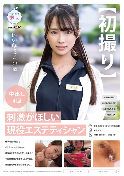 【初撮り】刺激がほしい現役エステティシャン 仕事を抜け出してイケないことしてみたい 黒髪ロングのスレンダー和美人と平日昼間のアポでさくっと中出し 後日自宅やまさかの職…