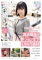 【初撮り】某WEBマガジンの美人ライター 露出癖あり野ションまでしちゃう逸材 拘束プレイに興味がありいつか自分で企画・監督したAVを作ってみたい野望をもつ変態系文学女子 あかり 22歳