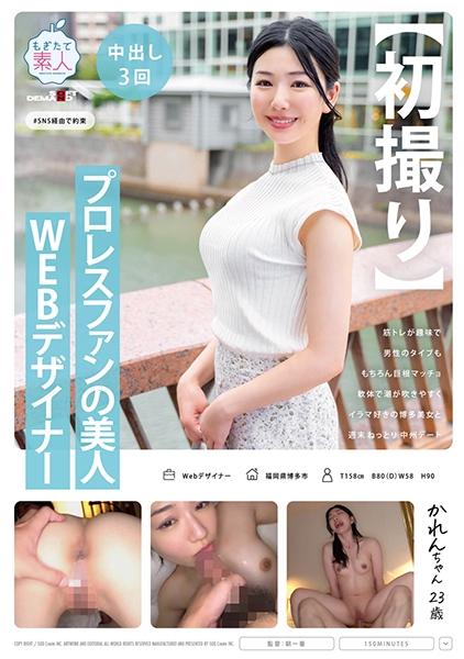 【初撮り】プロレスファンの美人WEBデザイナー 筋トレが趣味で男性のタイプももちろん巨根マッチョ 軟体で潮が吹きやすくイラマ好きの博多美女と週末ねっとり中州デート かれん・23歳