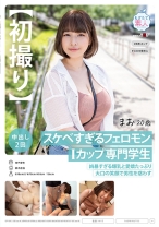【初撮り】スケベすぎるフェロモンIカップ専門学生 凶暴すぎる爆乳と愛嬌たっぷり大口の笑顔で男性を惑わす まお 20歳