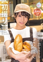 
                        【初撮り】AVに出なそうなパン職人 シャイな小動物系童顔 Cカップスレンダーボディに乗っかった突起乳首がソソる お尻を触られるのが好きでマッサージプレイされてみたい きらり・23歳
    