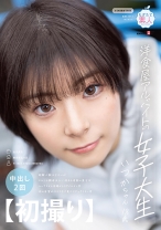 【初撮り】洋食屋アルバイトの女子大生 経験人数は少ないがエロへの興味は人一倍ある奇跡の美少女 ルックスよし性格よしスタイルよし○ 性の目覚めはスマホで見たマジックミラー号 いつか・18歳