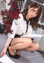 
                        顔採用で身の丈に合わない大企業に就職したら大嫌いな上司の性玩具にされた 希代あみ
    