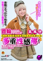 
                        首輪を着けたらアラ不思議！？足！耳！乳首！？3人が入れ替わる度にそれぞれ感じる多重性感帯！ずっと身体がビクビクしちゃう、コスプレ撮影会！！ 泉りおん
    
