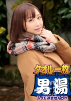 あやか(22) 推定Eカップ 伊豆長岡温泉で見つけた女子大生 タオル一枚 男湯入ってみませんか?