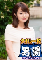 かりな(21) 推定Dカップ 伊豆長岡温泉で見つけた女子大生 タオル一枚 男湯入ってみませんか？